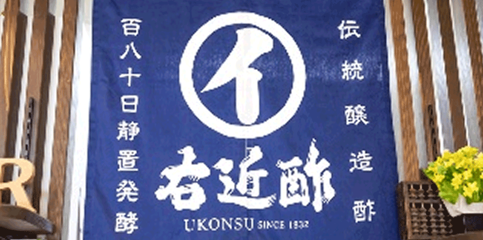 有限会社 サガ・ビネガー