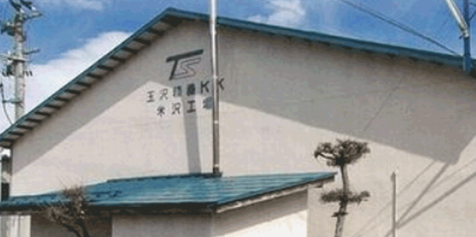 玉澤精機 株式会社