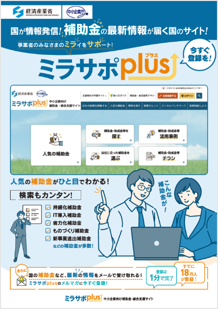ミラサポチラシ