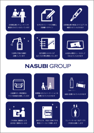NASUBI POLICY03