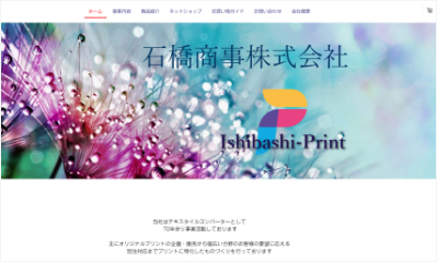 石橋商事株式会社webサイトイメージ