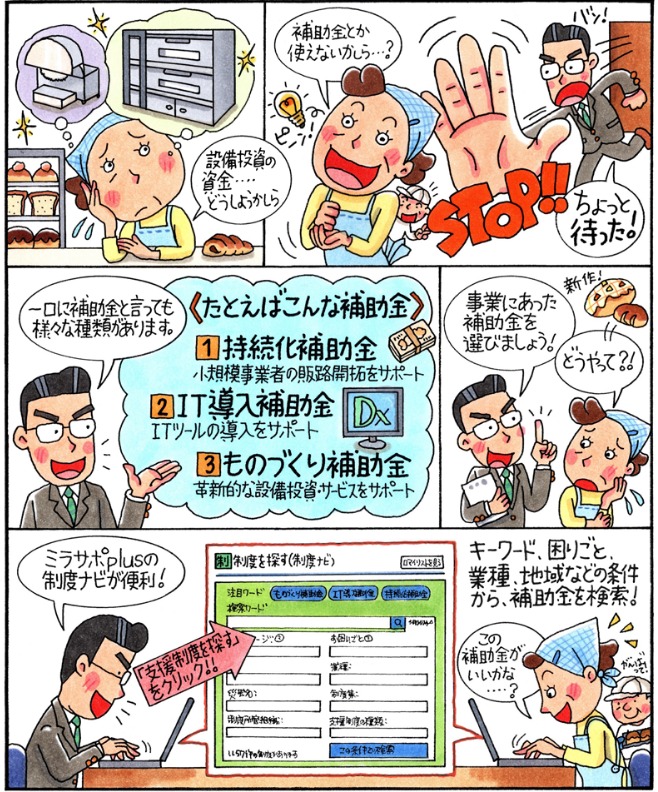 マンガでわかる「電子申請サポート」①