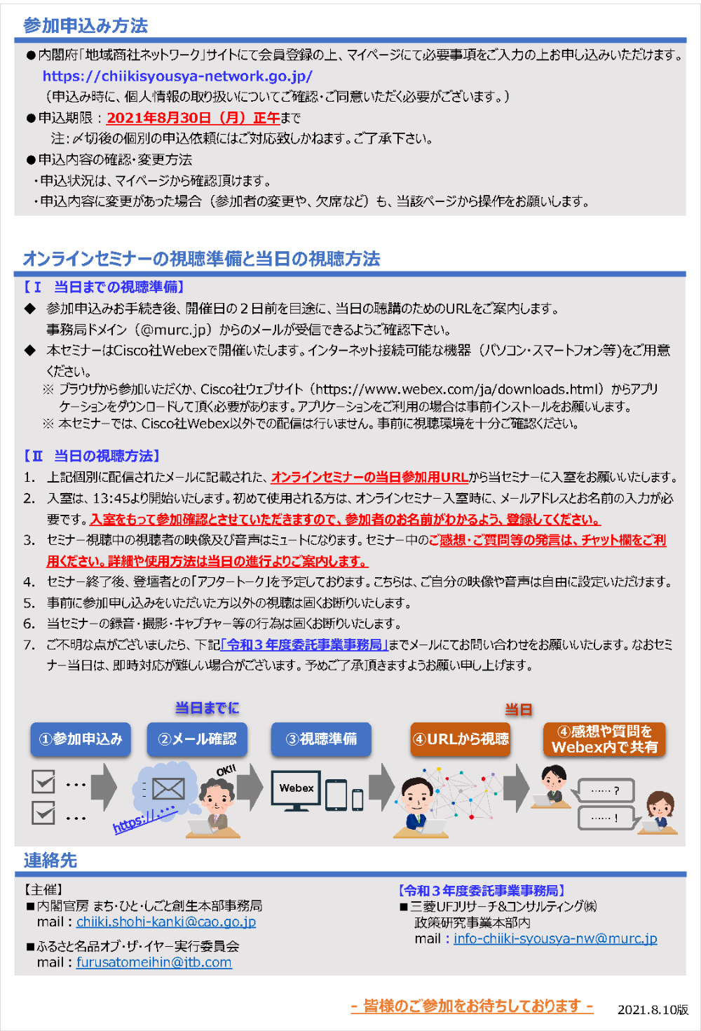 オンラインセミナー開催のお知らせ②