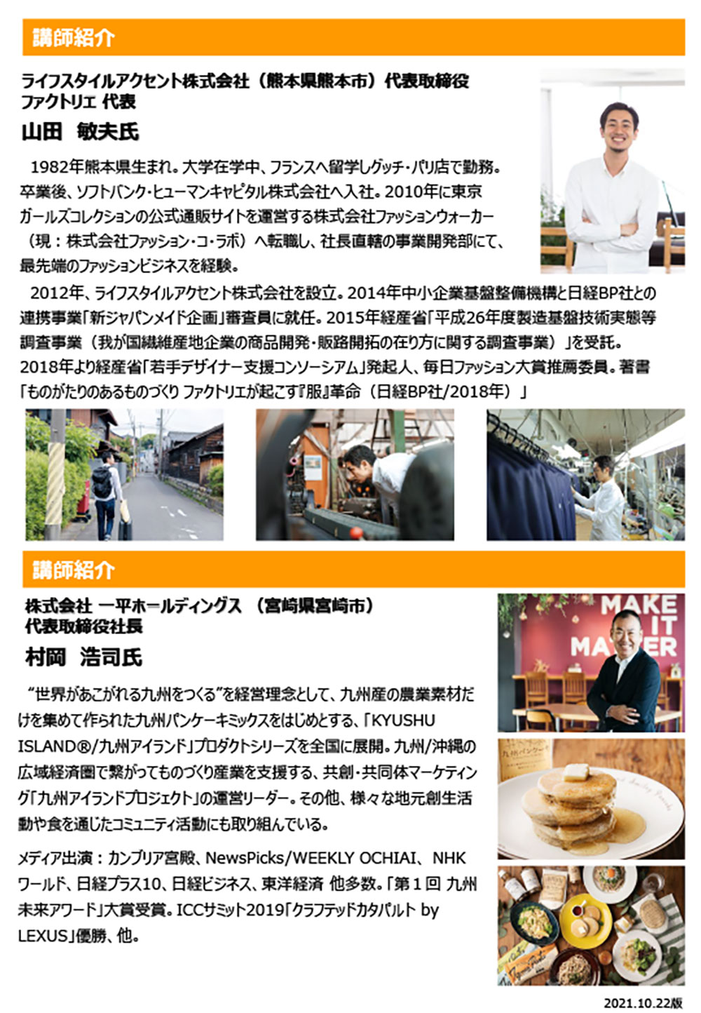 オンラインセミナー開催のお知らせ②