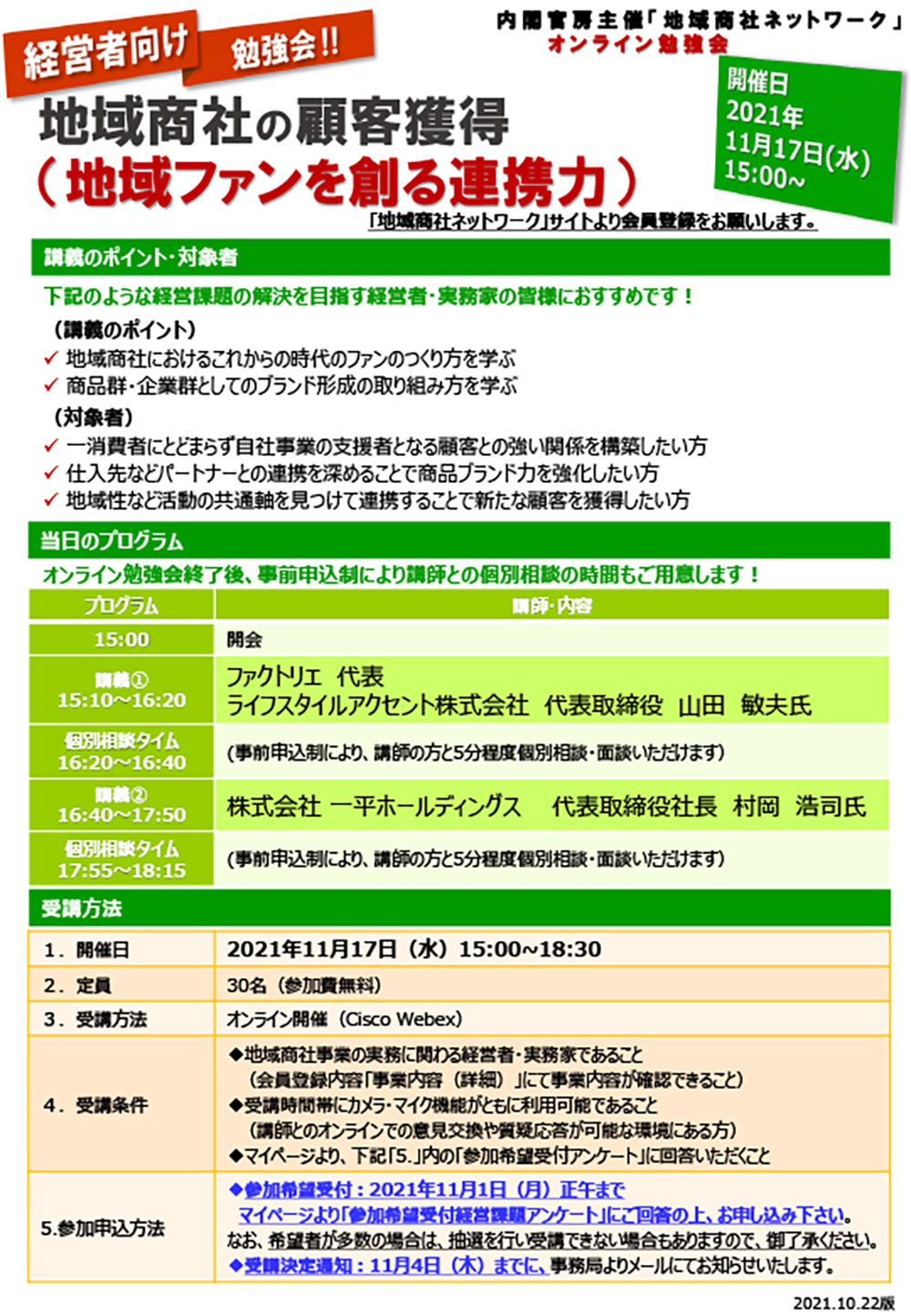 オンラインセミナー開催のお知らせ①