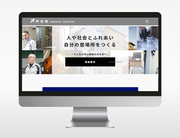 採用サイト