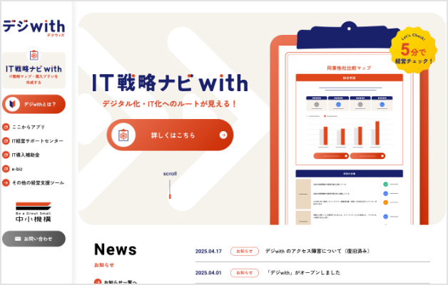 IT戦略ナビwith